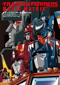 【中古】 トランスフォーマー主題歌DVD ~TRANSFORMERS MUSIC MATRIX 30TH アニバーサリー