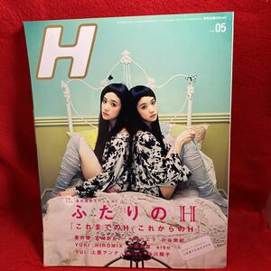 ▼Vol.95 2007 5月号【Hエイチ】蒼井優 宮崎あおい 中谷美紀 中川翔子 YUKI HIROMIX 中島美嘉 aiko YUI 土屋アンナ 木村カエラ Salyu