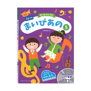 CDつき まいぴあの5 オールインワン ヤマハミュージックメディア