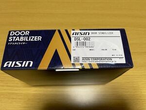 AISIN アイシン ドアスタビライザー DSL002