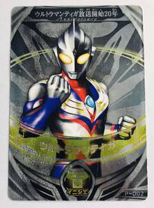 【ULTRA MAN】＃D2 ウルトラマン フュージョンファイト カード P-002 O ウルトラマンティガ 放送開始20年