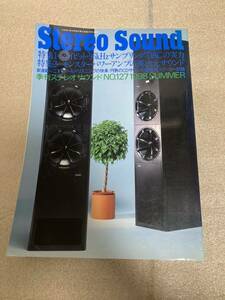 Stereo Sound NO.127 1998 SUMMER 特集＝ハイビット 96KHz DACの実力／モンスターパワーアンプ