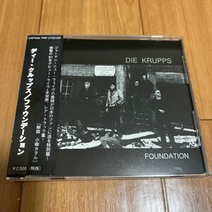 【Industrial】Die Krupps / Foundation - Captain Trip Records インダストリアル 日本特別盤！