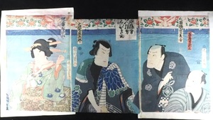 浮世絵木版画 錦絵 役者絵 豊原国周「大蛇丸辰五郎」3枚綴り SMN604（18-11）