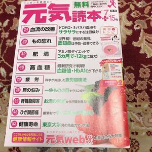 雑誌元気読本2018年７月15日号No.78