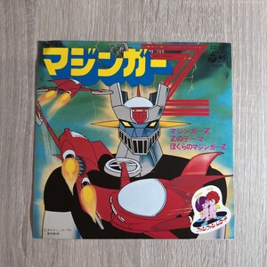 水木一郎「マジンガーZ」邦EPレコード 1977年 ★★Mazinger z shogun warriors