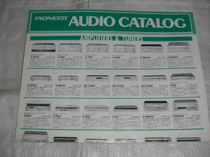 1979年11月　パイオニア　オーディオの総合カタログ