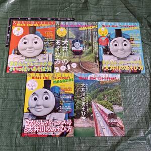 大井川で逢いましょう マガジン 5冊セット 2018 2019 2020-2021 2022 2022-2023 きかんしゃトーマス号 大井川のあそび方 機関車 大井川鐡道