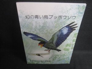 幻の青い鳥ブッポウソウ/DCE