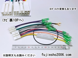 NHBA-W62G　 NHBA-X62G　 NHZD-W62G　NHZN-X62G 10P6P逆カプラ　※ダイレクト変換も対応可能(オプション品)