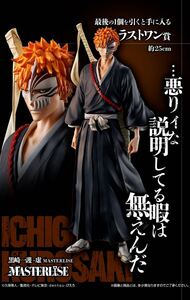 【新品・未開封】ラストワン賞 黒崎一護 虚 MASTERLISE 一番くじ BLEACH Stirring Souls vol.1