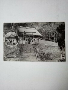 戦前絵葉書ポストカード７６５　戸隠神社奥社及び九頭龍社　古写真 郷土資料