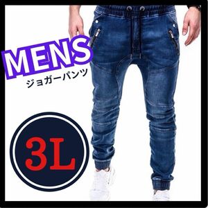 デニムパンツ ストレッチ ジーンズ デニム スリム パンツ　ジーパン　ジョガーパンツ　履きやすい　ストレッチ　3L