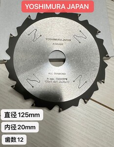 新品 オールダイヤモンドチップソー タイプA ヘキサゴン型 直径125mm 内径20mm 歯数12 Y O S H I M U R A J A P A N