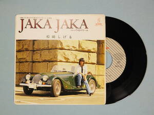 [EP] 松崎しげる / JAKA JAKA (1981)