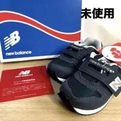 【新品】new balanceニューバランス ベビーシューズ  ネイビー　12㎝