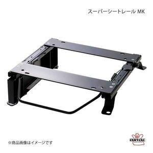 BRIDE ブリッド スーパーシートレール MKタイプ 右用 ランドクルーザープラド リアヒータ付き車 KDJ95W 2000年7月～ T159MK