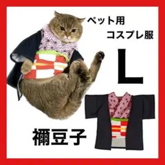 猫 犬 服 コスプレ 鬼滅の刃 禰豆子 ペット かわいい ハロウィン 仮装 衣装