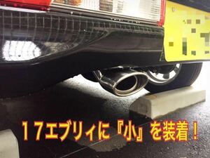 スズキ １７エブリィ、６４エブリィに！オーバルマフラーカッターカッター！完全オリジナル！新品！高品質！