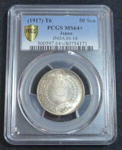 ☆★旭日50銭銀貨 大正6年 PCGS MS64+★☆