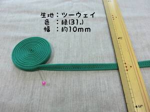 社交ダンス　肩ひも　緑　10mm　リメイク　ハンドメイド（31.）