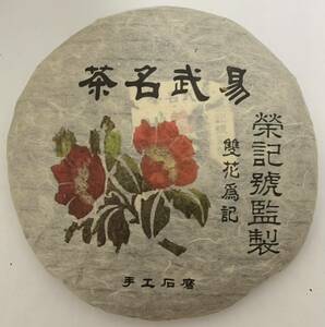 雲南 易武名茶