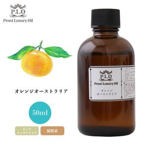 Prost Luxury Oil オレンジオーストラリア 50ml ピュア エッセンシャルオイル アロマオイル 精油 Z21