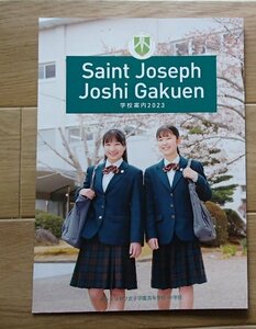 ★学校案内2023★セントヨゼフ女子学園高等学校・中学校(三重県津市)★Why do you study？★