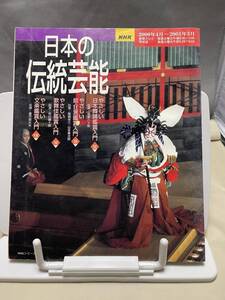 書籍　「日本の伝統芸能」（歌舞伎・能狂言・文楽等）