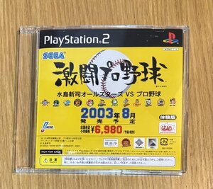 プレイステーション2 体験版　激闘プロ野球 水島新司 オールスターズ　非売品 playstation 店頭デモ PS