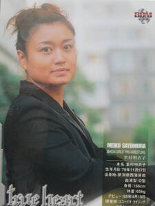 BBM2006女子プロレス・カード　里村明衣子