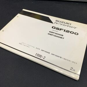 ■送料無料■パーツカタログ スズキ SUZUKI GSF1200　GV75A　 2版 1996-2 ■ ☆