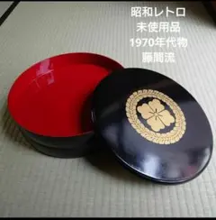 【昭和レトロ/未使用品/1970年代物】 藤間流 家紋付き 菓子器 干菓子盆