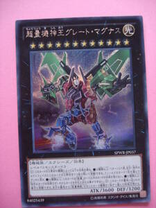 ★遊戯王 『超量機神王グレート・マグナス』シークレットレア　新品１枚