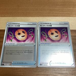 即決 れいかいのお面 ミラー加工 グッズ 2枚セット ポケモンカードゲーム SL 386/414 新品 未使用 スタートデッキ100 同梱可