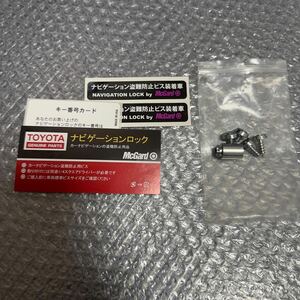 4 トヨタ純正ナビゲーションロックボルトマックガード