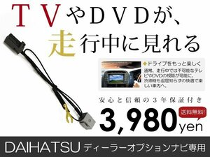 メール便送料無料 走行中テレビが見れる ホンダ VXM-195VFi 2019年モデル テレビキット TV ジャンパー テレビキャンセラー