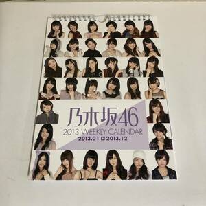 〇乃木坂46 2013年 ウィークリーカレンダー 壁掛けカレンダー 生写真無し ①