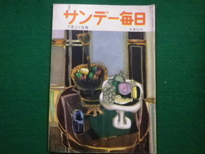 ■サンデー毎日　7月27日号　毎日新聞社　昭和27年■FAIM2021070502■