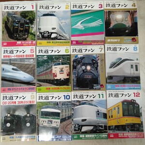 Z031 鉄道ファン 2011年 1月〜12月 12冊 まとめて 踊り子 C61 はつかり はやとの風 東北新幹線 鉄道の本