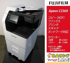 【カウンタ 22,424枚】 FUJIFILM （ 富士フィルム） / Apeos C2360 / 複合機 / コピー機 / ADF / オフィスの「欲しい」がつまった1台