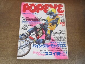 2404mn●POPEYEポパイ 26/1978昭和53.3.10●BMX/バイシクル・モトクロス/セント・ルイス/ネイビー・ブレザー/アメリカン妖怪コミックス