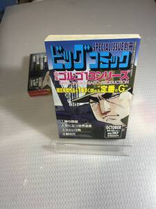 ゴルゴ13（197） 2017年10月13日号　ビッグコミック増刊　#g