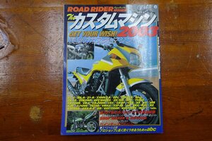 立風書房　ROADRIDER　カスタムマシン2003