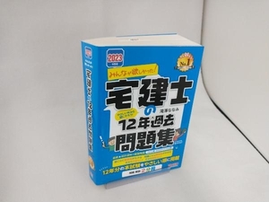 みんなが欲しかった!宅建士の12年過去問題集(2023年度版) 滝澤ななみ