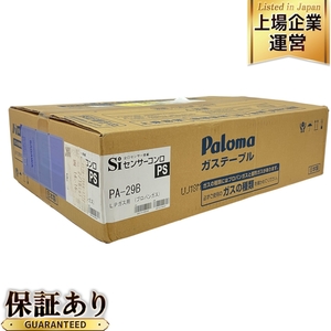 Paloma PA-29B ガステーブル LPガス キッチン 家電 パロマ 未開封 未使用 C9522897