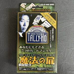 未使用 マツイ クロースアップマジックシリーズ カード 前田知洋 魔法の扉 タリホーカード ギミック トランプ 手品 マジック