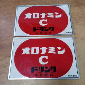 希少　昭和レトロ オロナミンC　ステッカー大　2枚セット　大塚製薬　ノベルティ　未使用品　長期保管品　ビンテージ 店舗　非売品　当時物