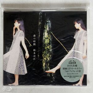 未開封 裕木奈江/森の時間/ソニー SRCL2589 CD □