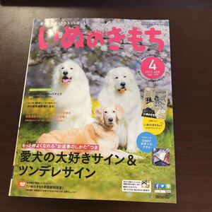 ☆いぬのきもち 2017年4月号 Vol.179☆